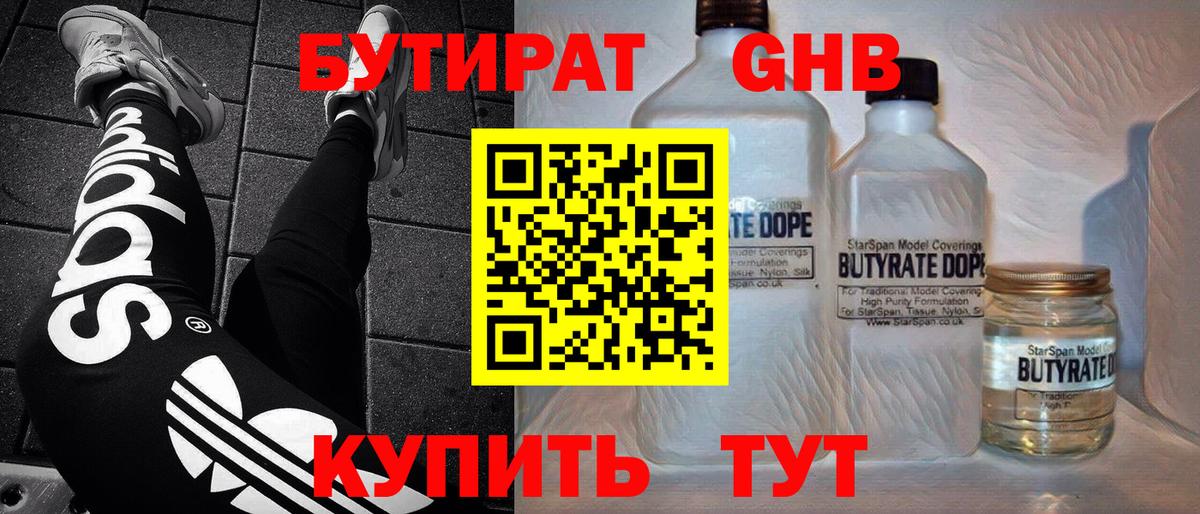 БУТИРАТ бутик Алушта