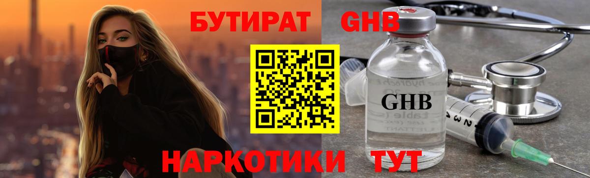 БУТИРАТ BDO 33%  Вход с VPN  Бутират  Алушта 