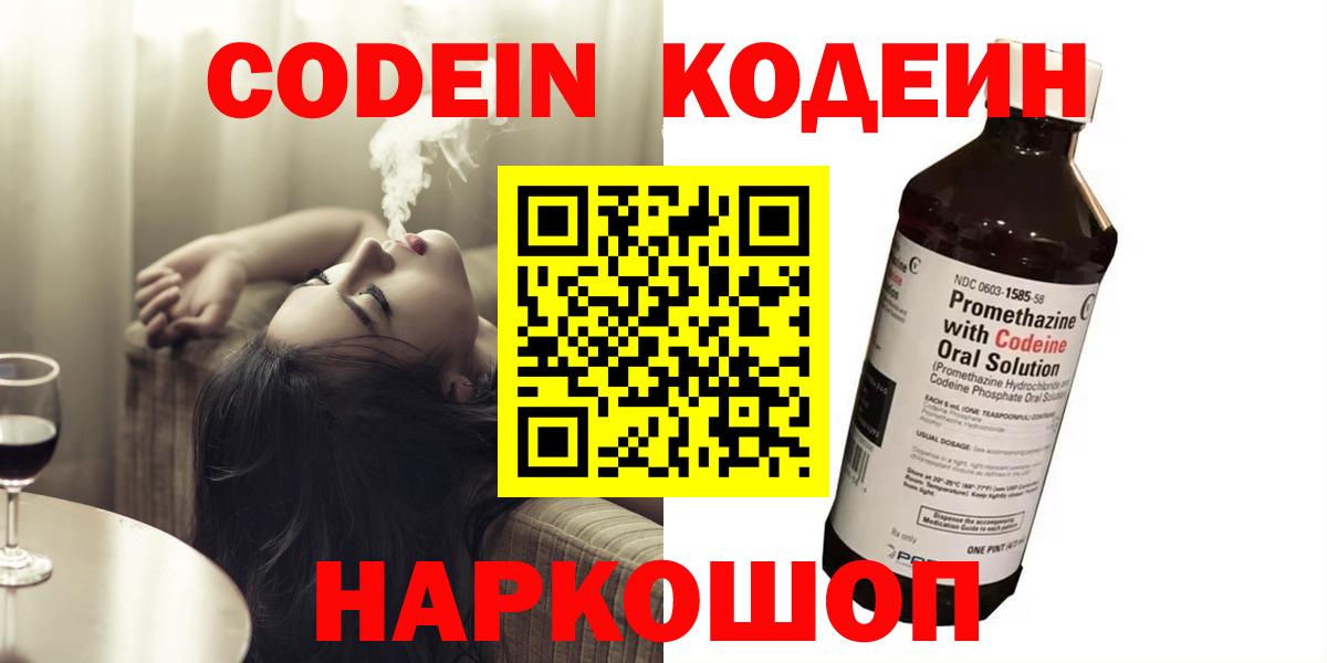 Кодеиновый сироп Lean Purple Drank Алушта