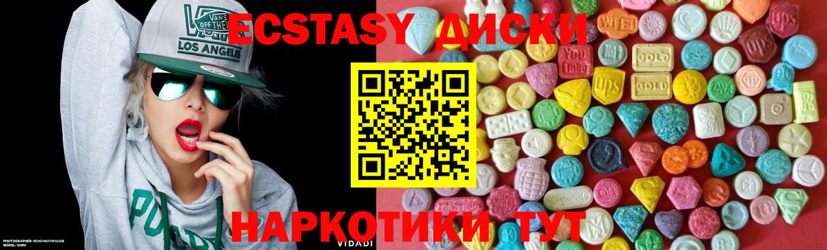 ЭКСТАЗИ круглые  Ecstasy 300 mg  площадка формула  Алушта  Вход с VPN 