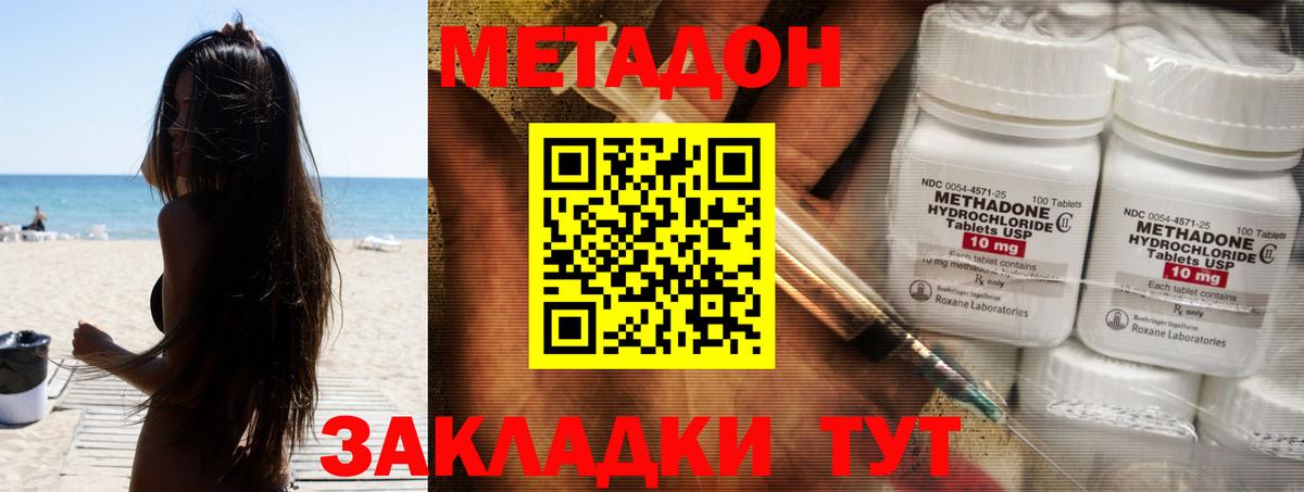 МЕТАДОН кристалл Алушта